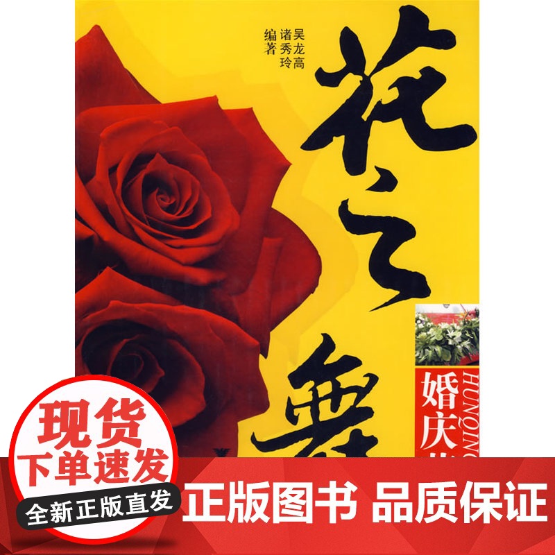 花之舞:婚庆花艺高清大图