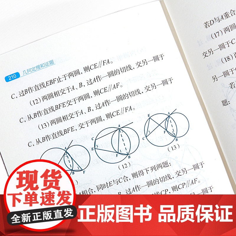 给孩子的几何四书全4册许莼舫几何定理证题几何作图轨迹几何计算中小学生课外阅读书籍科普百科自然科学物理化数学辅导知识大全高清大图