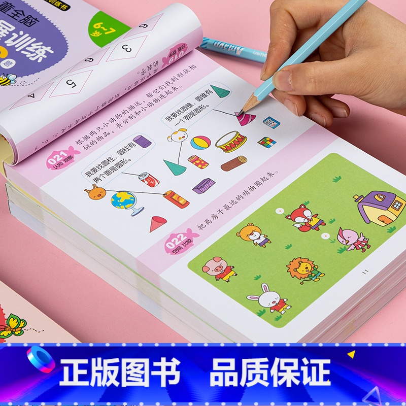 【正版】儿童全脑思维拓展训练306题5-6岁益智游戏书幼儿园启蒙认知早教益智书专注力逻辑思维书宝宝左右脑智力开发亲子游