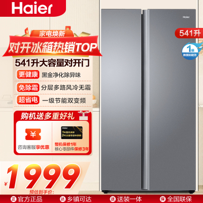 海尔冰箱 BCD-541WGHSSEDG7