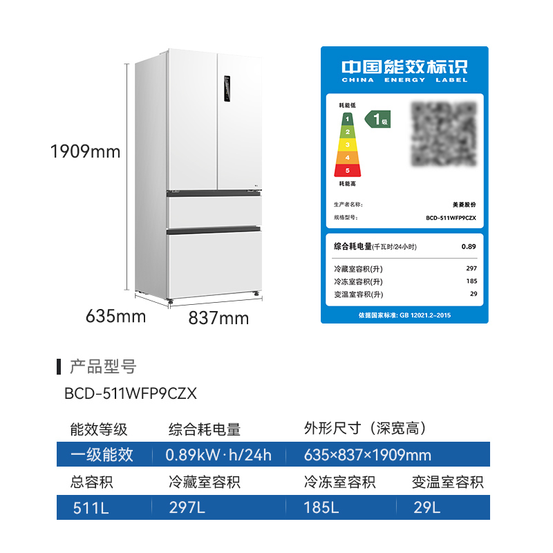 无忧嵌美菱511升主动除菌净味双系统零嵌入式法式冰箱 1级家用大容量法式多门电冰箱补贴BCD-511WFP9CZX白