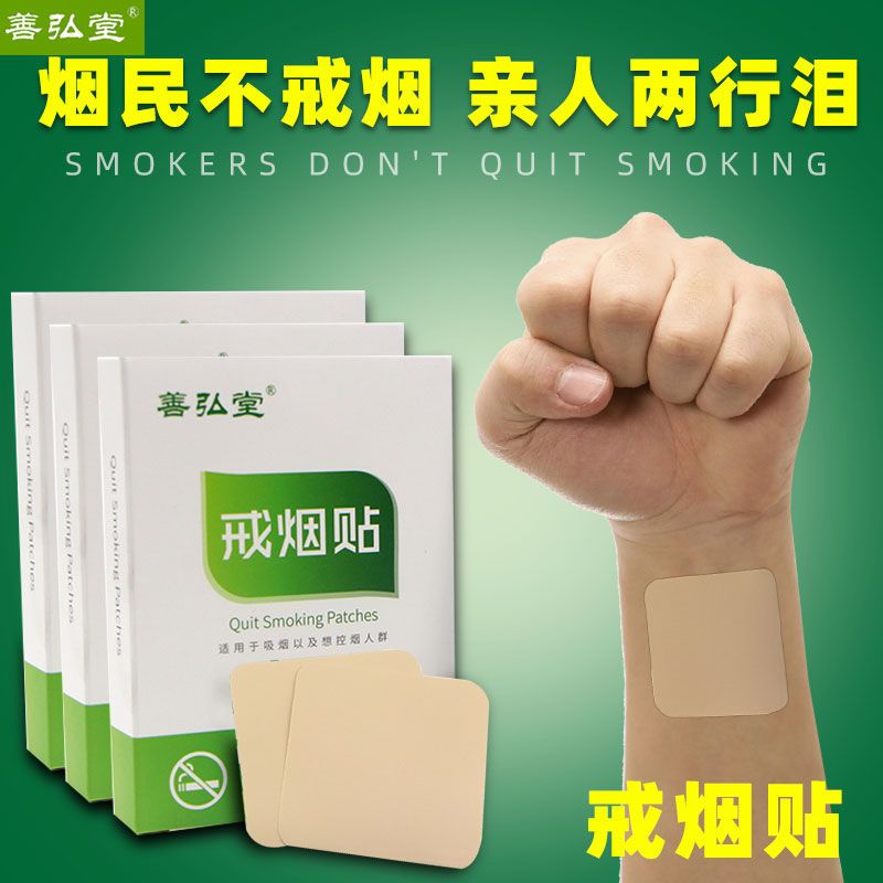 戒烟贴戒烟灵男女士尼古丁贴片辅助产品戒烟糖茶 蓝盒体验10贴