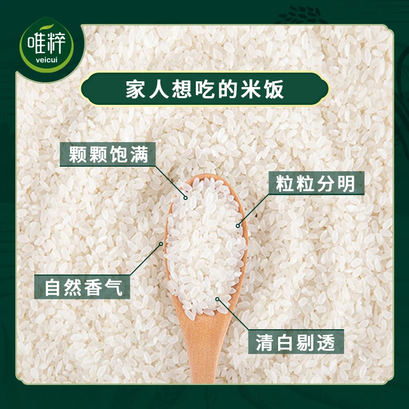 “唯粹五常大米5kg (米种五优稻4号,俗称稻花香2号)”高清大图