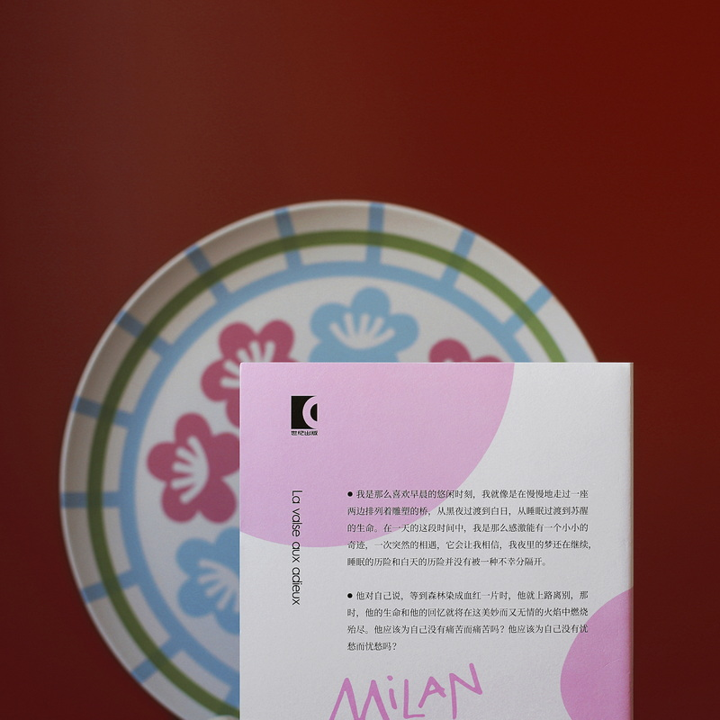 醉染图书告别圆舞曲9787532789856高清大图