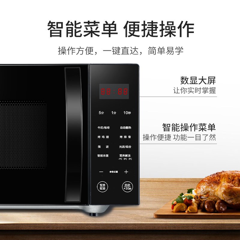 格兰仕(Galanz) G90F25CN3LN-C2(R2)家用光波微波炉一体25L平板加热光波杀菌智能解冻