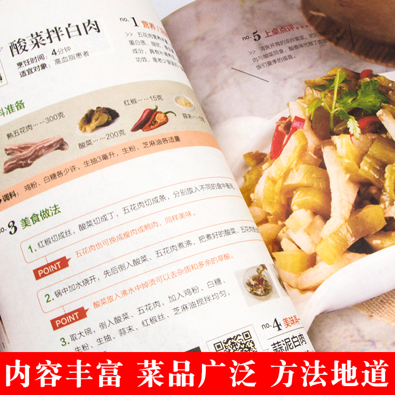 [正版]家常菜谱大全新手家用养生食谱炒菜书籍菜谱大全学做饭菜书凉拌菜谱火锅菜谱配方书儿童餐下饭菜视频厨师书籍营养汤粥小