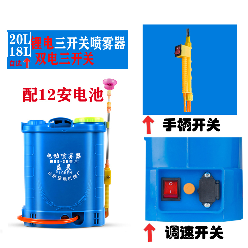 农用喷雾器高压多功能锂电池背负式充电喷壶打药机电动喷雾器_7_710 18/20升三开关（配置12安锂电池