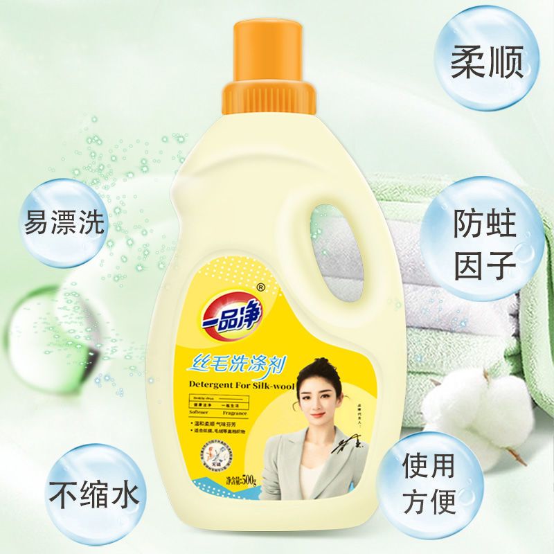丝毛洗涤剂500g*1瓶 一品净丝毛洗涤剂真丝洗衣液丝毛净真丝洗涤丝绸毛绒洗衣液清洁剂