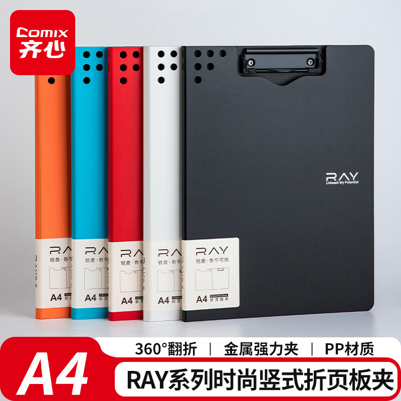 齐心 A5382 RAY折页板夹 白 A4