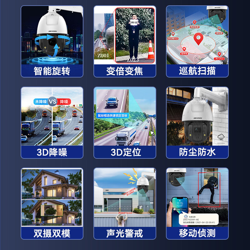海康威视监控器摄像头400万2K高清臻全彩双眸云台旋转抓拍摄像机室外防水智能警戒变焦球机