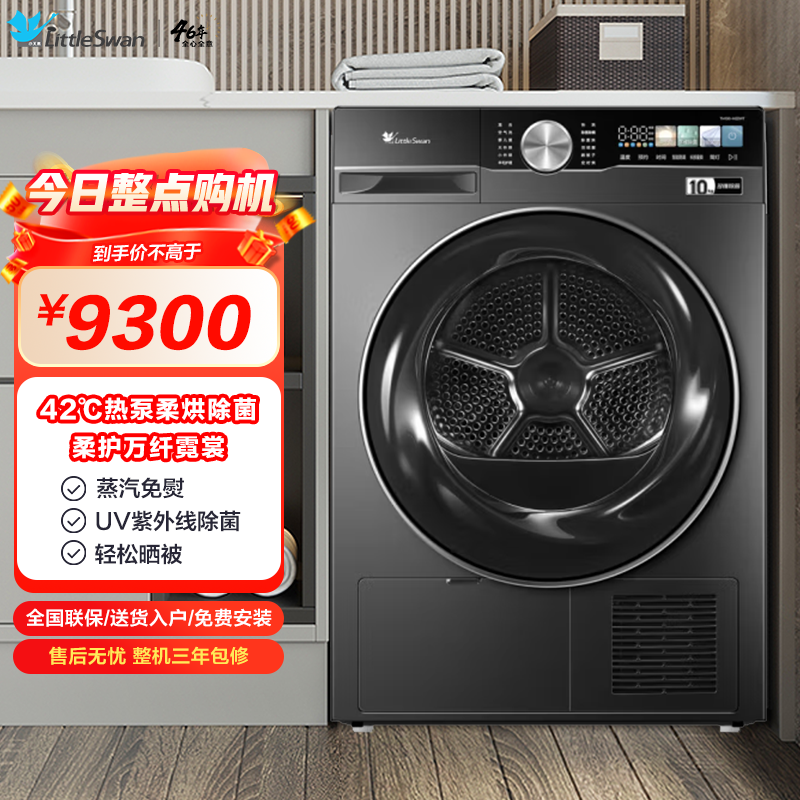 小天鹅10公斤干衣机TH100-H12WT