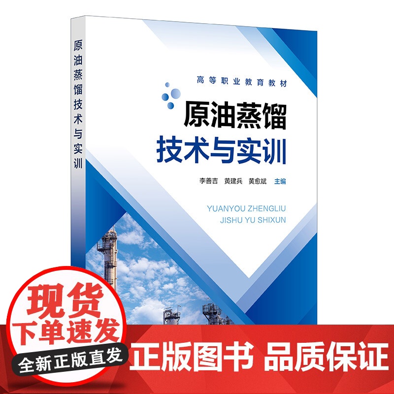 原油蒸馏技术与实训(李善吉)高清大图