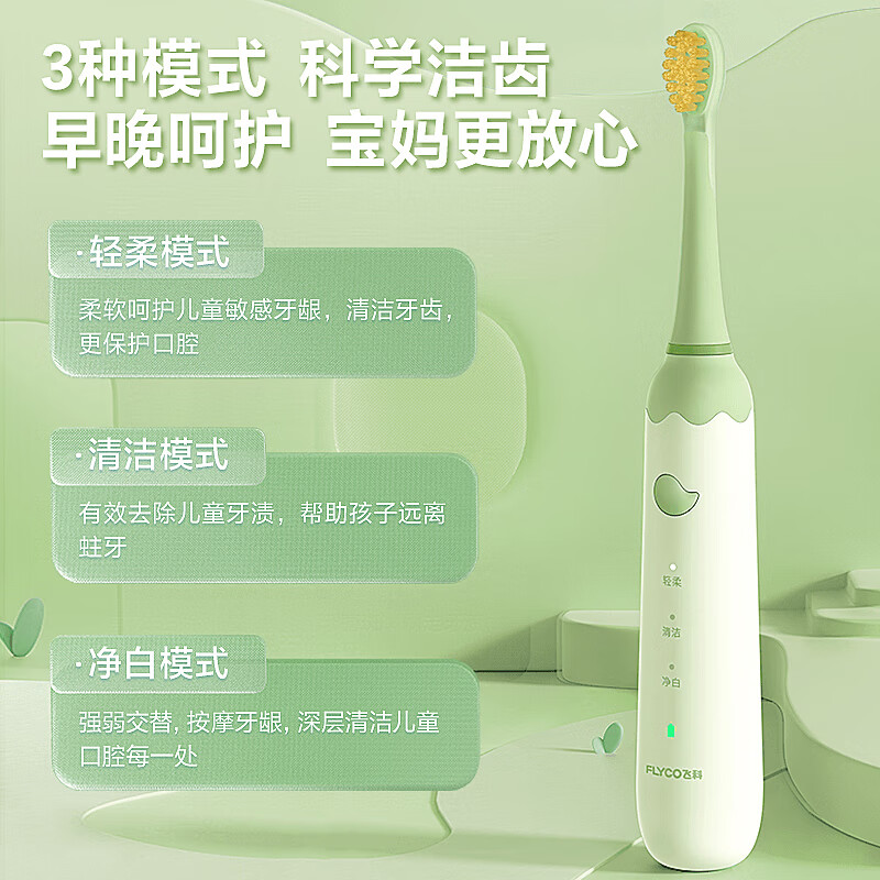 飞科FT7110飞科(FLYCO)儿童电动牙刷3档防蛀模式智能计时声波震动软毛牙刷男孩 FT7110萌动绿高清大图