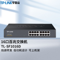 TP-LINK 企业级交换机家用监控网络组网小型交换器网线分线器分流器集线器 TL-SF1016D 16口百兆 铁壳ZH