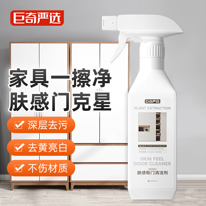 巨奇肤感柜门清洁剂500ml高效去污低泡易冲洗温和不伤手