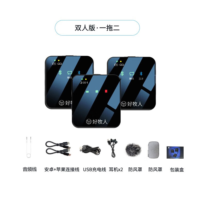 好牧人King 无线领夹麦一拖二(可两个主播同时用)高清大图