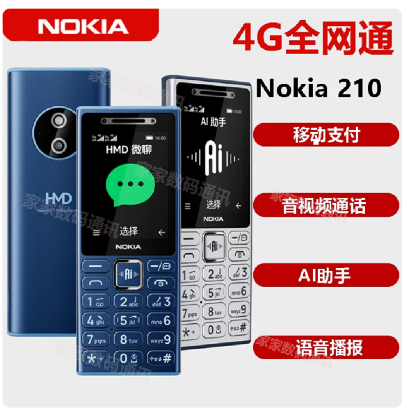 2026新款诺基亚品质HMD210 蓝色 可语音视频微聊按键学生老人手机4G全网通诺基亚200全网通广电4G5G卡通用电子围栏直板按键功能机不支持WIFI 简配高清大图