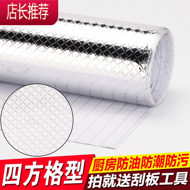 自粘防潮垫铝膜橱柜垫厨房防油贴纸防水纸衣柜铝箔纸抽屉垫JING PING 方格0.61米宽*10米送刮板 0*0