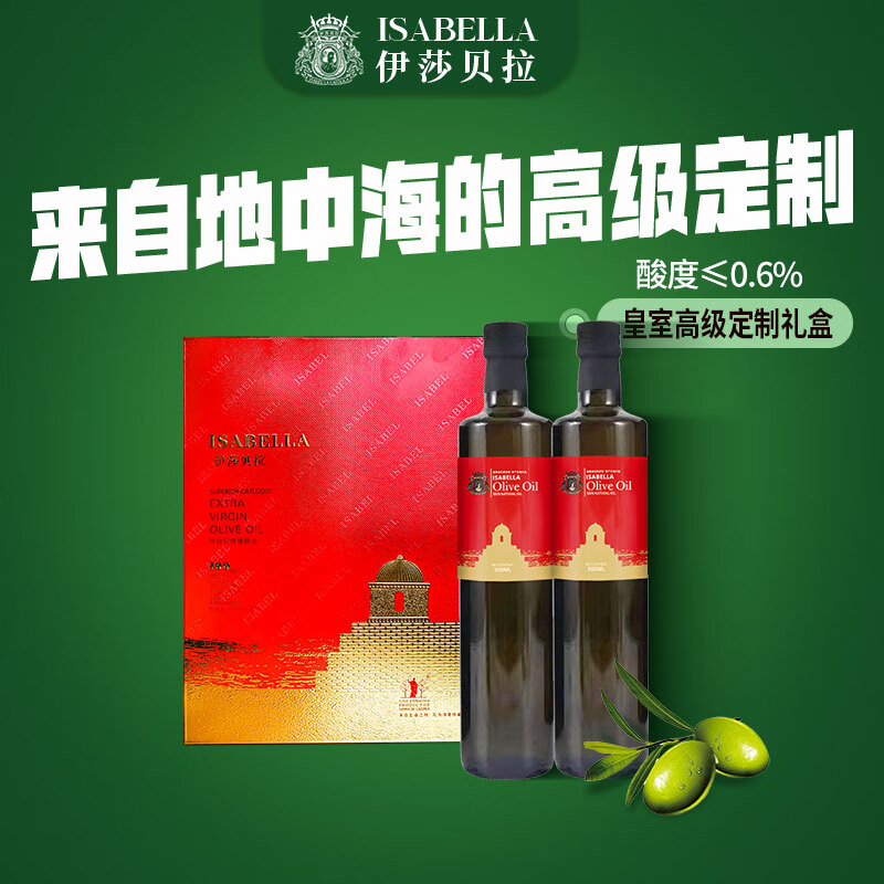 伊莎贝拉ISABELLA&佑晨光-金玉满堂特级初榨橄榄油500ml*2