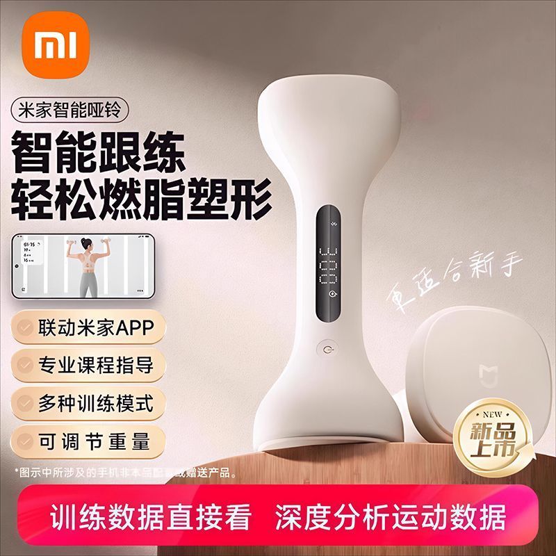 小米智能哑铃女士健身家用套装男士力量训练健身器材锻炼亚铃一对7216