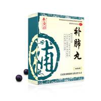 养无极 补肺丸 9g*10丸*4板 止咳平喘肺气不足老年痰粘气短喘咳老肺病