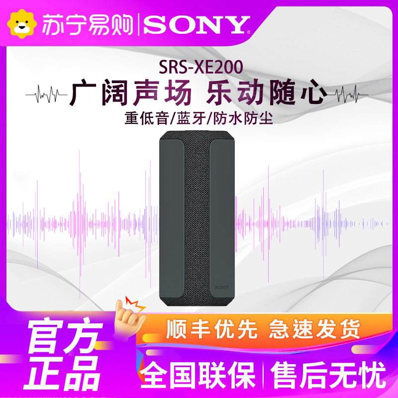 Sony/索尼 SRS-XE200 便携蓝牙音箱 防水防尘 黑色
