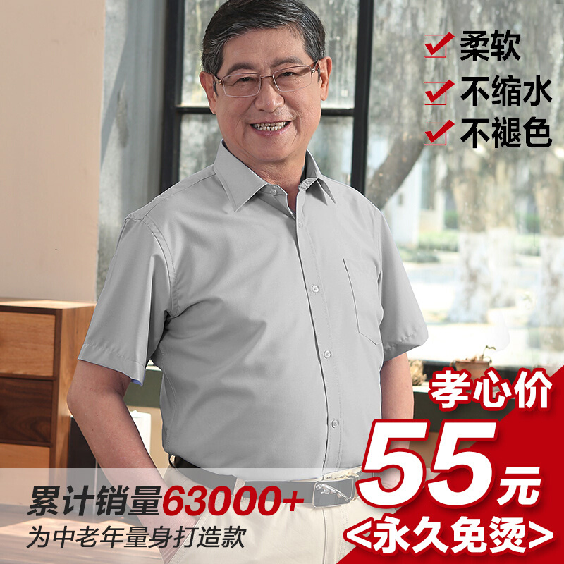爸爸短袖衬衫男夏40-50岁中年人夏季宽松衬衣男中老年人薄款夏装