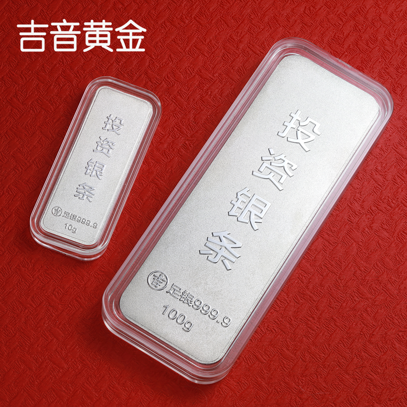 吉音 999.9足银银锭银砖白银摆件蛇年投资银条100g 收藏馈赠 节日礼物