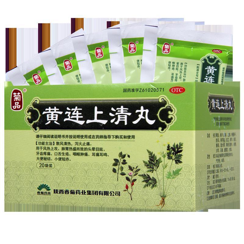 菊品 黄连上清丸20袋/盒 散风清热泻火止痛 口舌生疮 咽喉肿痛 大便秘结