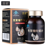 【买1发3】宫诺 壳聚糖牡蛎片 0.7g/片*60片 增强免疫力成人男性保健品