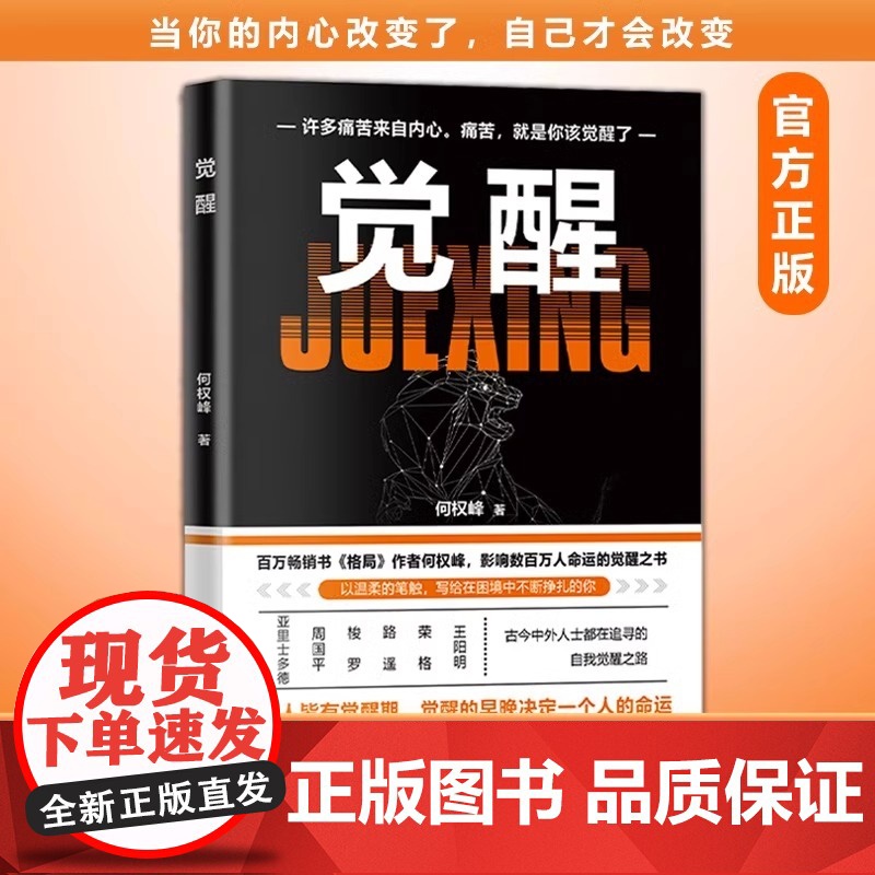 全3册逆袭突围觉醒正版人生进阶的底层逻辑突破阶层改变认知古今中外人士都在修炼的人生法则成长奋斗指南高清大图