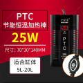 鱼缸加热棒自动恒温加温器乌龟水族PTC变频小型低水位热带鱼防爆 默认尺寸 25WPTC智能加热棒（龟鱼两用）