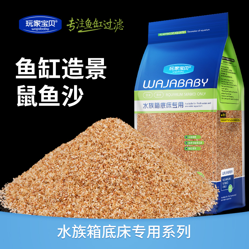 鼠鱼专用沙鼠鱼底砂细沙细河砂化妆沙金沙底栖鱼沙底沙高清大图