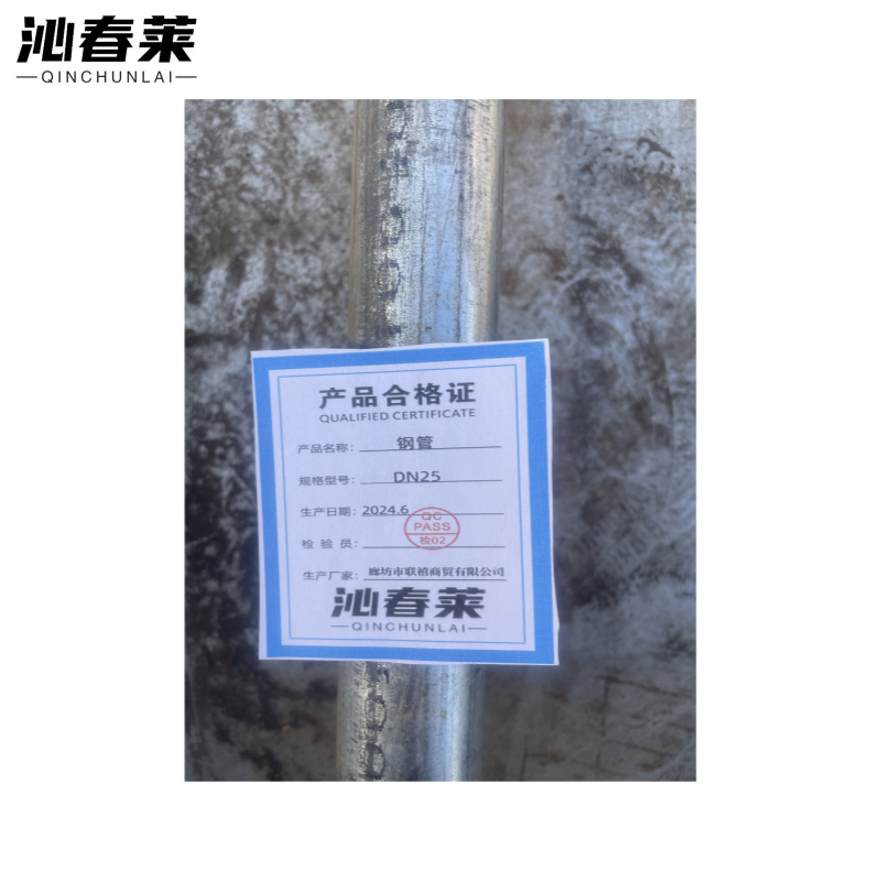 沁春莱钢管DN25/千克高清大图