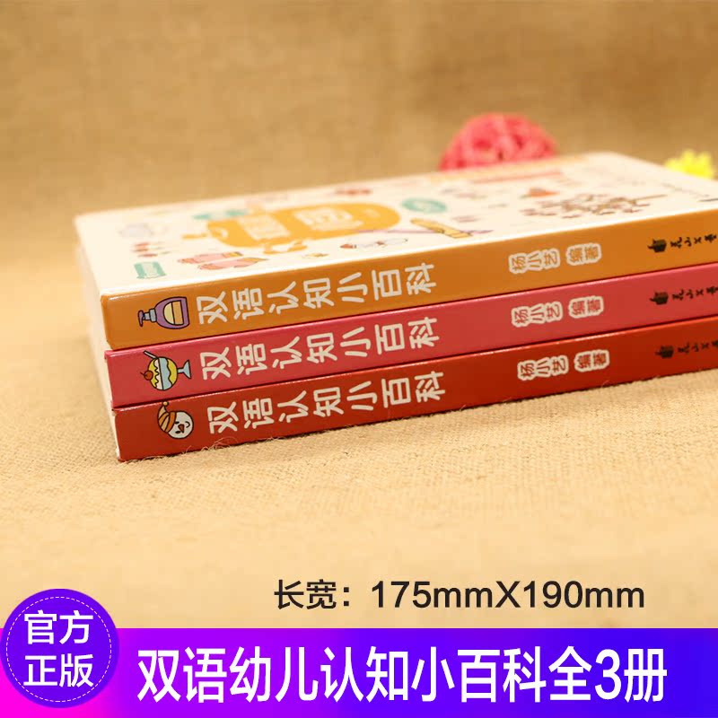 [醉染正版]进阶版0-4岁幼儿认知小百科儿童百科全书中英双语情景绘本益智启蒙早教书 国际获奖宝宝书 小孩图画书籍1-5岁高清大图