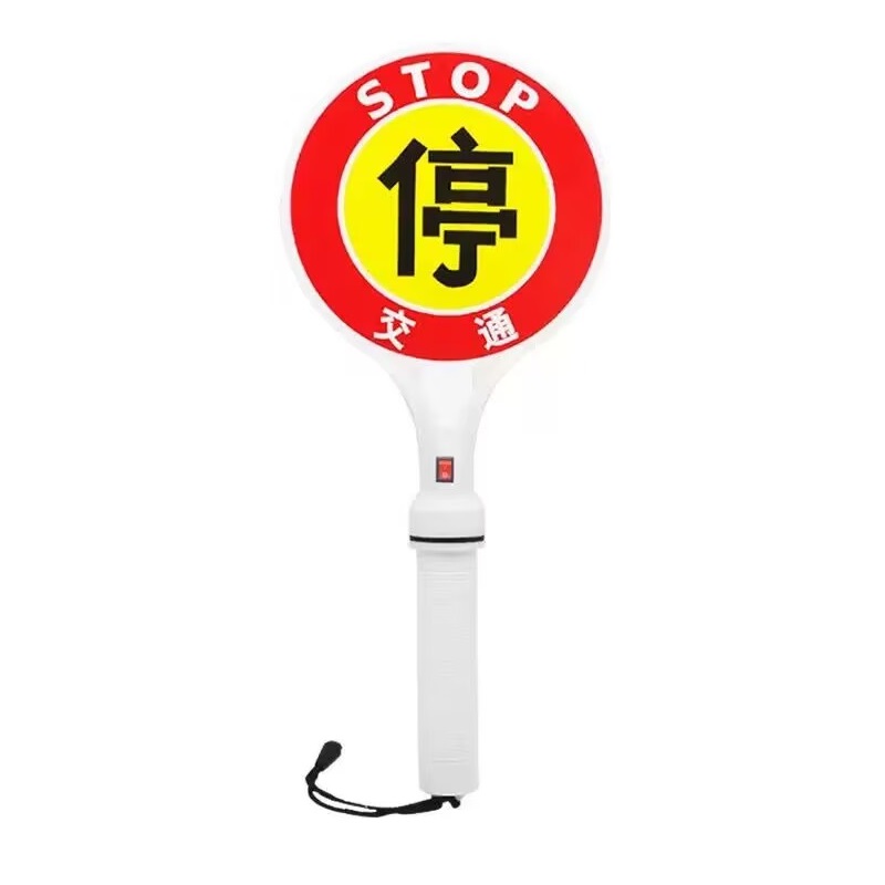 浪伍 警示停字牌 LW220 (单位:个)高清大图