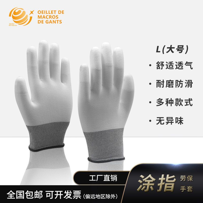 12双-36双装PU涂指涂掌手套尼龙手套薄款透气耐磨耐油防护手套 S 12双白尼龙涂指手套