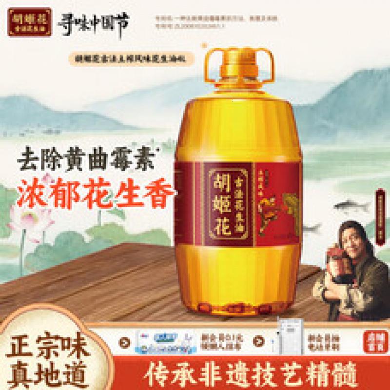 胡姬花古法土榨风味花生油4L大桶装推选 压榨一级食用油 土榨风味 4L*1桶高清大图
