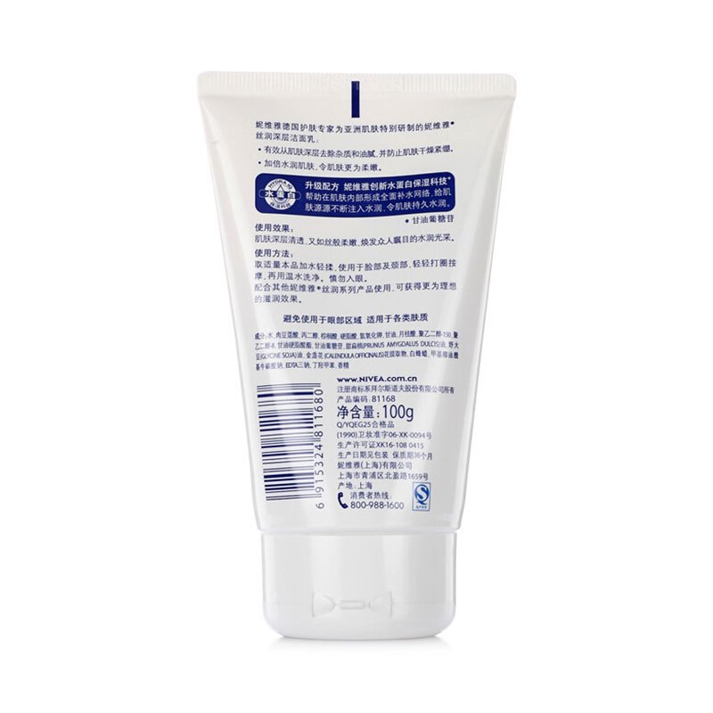 妮维雅(NIVEA)丝润深层洁面乳100g 补水保湿 新老包装随机发 洗面奶高清大图
