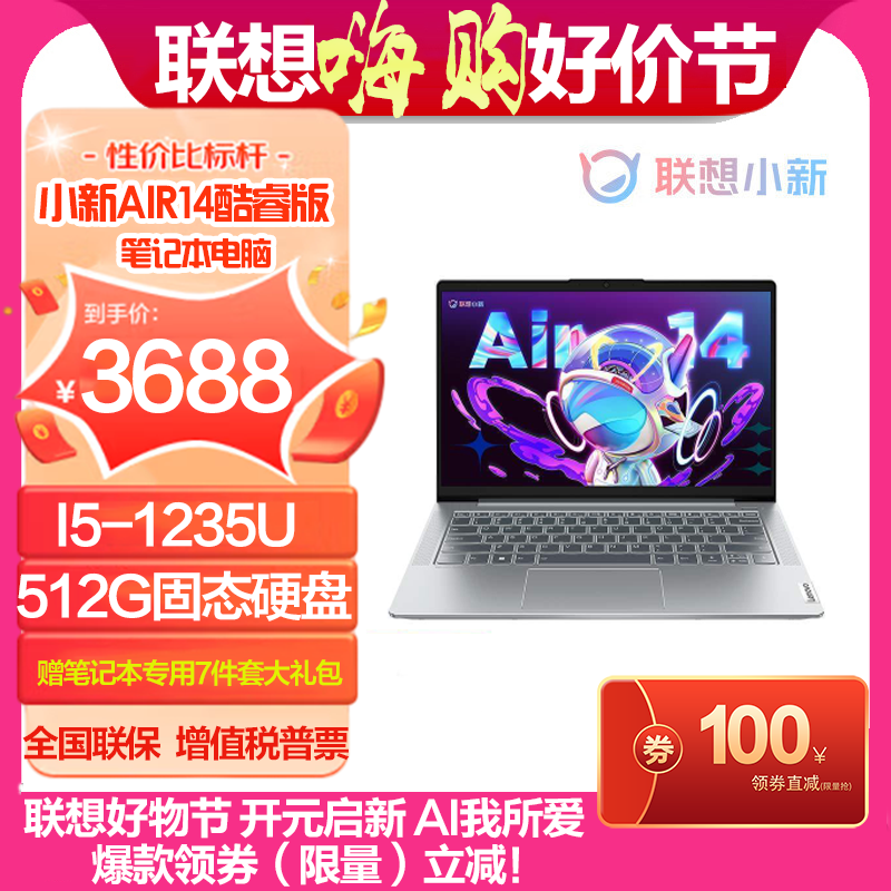 联想(Lenovo)小新AIR14酷睿版 14英寸笔记本电脑I5-1235U 16G 512G 集显 W11 皓月银