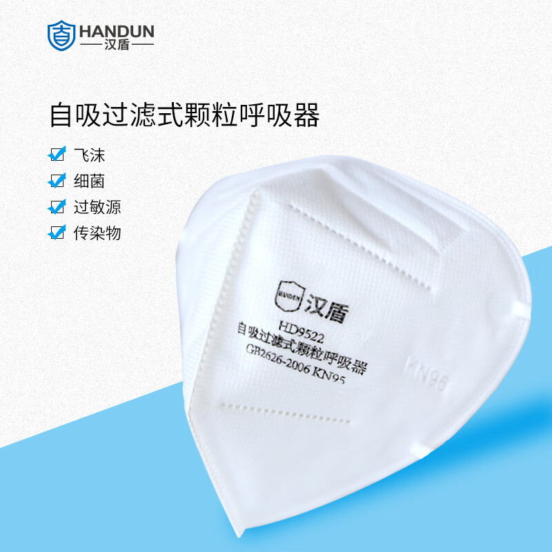 汉盾(HANDUN) HD9522 防尘防雾霾防飞沫防工业粉尘头戴式口罩 独立装 50只/盒