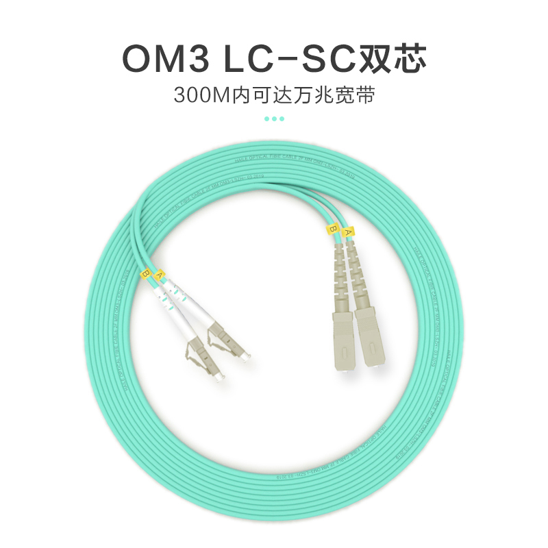 千天(QANTOP)光纤跳线 电信级光纤熔接收发器尾纤 光端机适用 LC-SC多模双芯OM3- QT-GXTX288