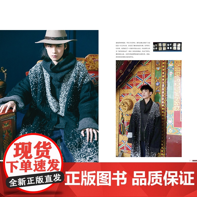 藏式服装创意设计根植于西藏少数民族服饰艺术,呈现北京服装学院8位设计师精美作品,极具藏族服饰特色与创新性高清大图