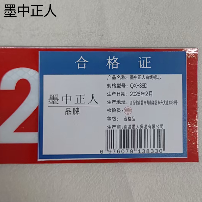 墨中正人曲线标志QX-36D套高清大图