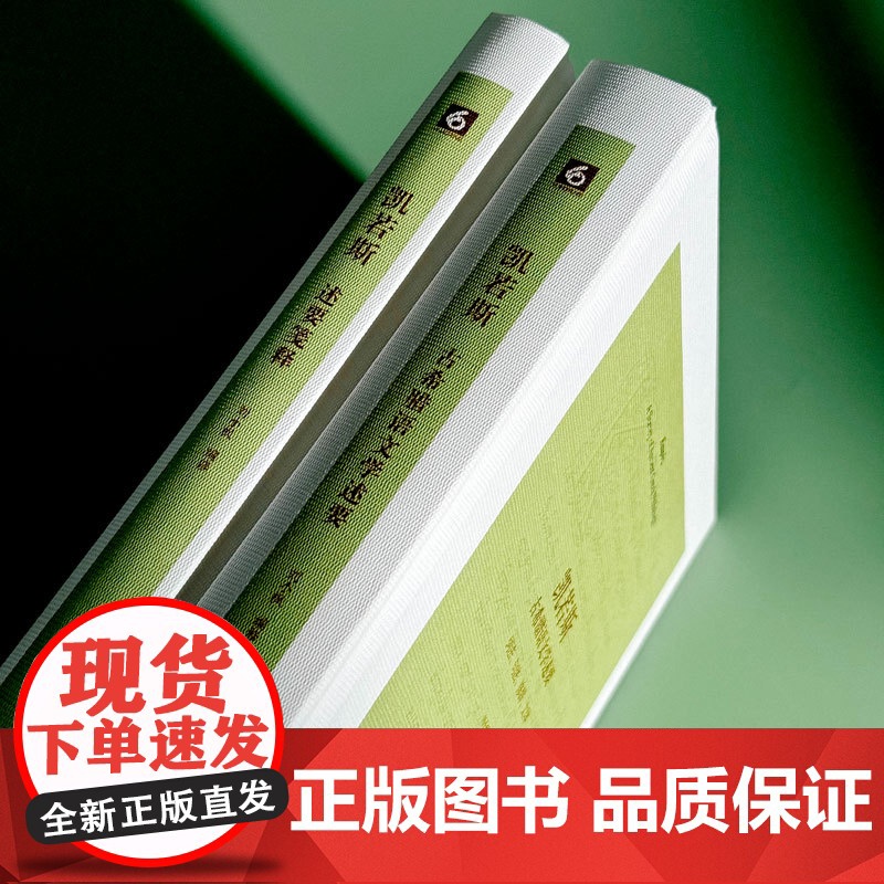 凯若斯古希腊语文学述要 附述要笺释 刘小枫 古希腊文法 古希腊文史知识 古希腊语文教材 华东师范大学出版社高清大图