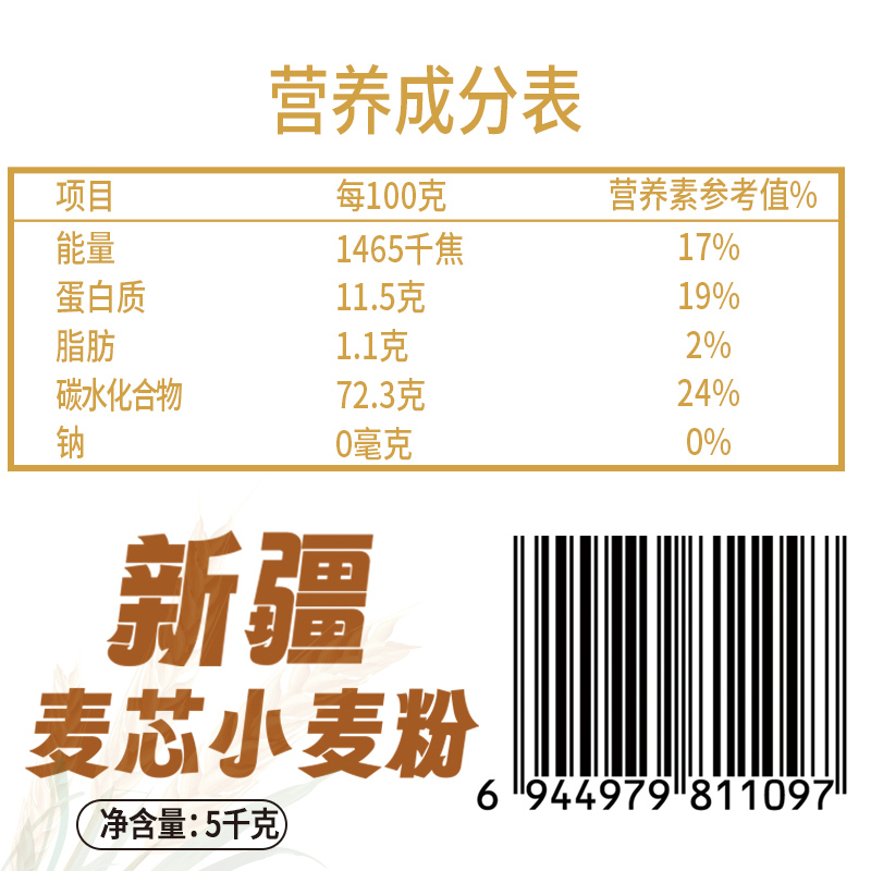 7河源 新疆麦芯小麦粉5kg 奇台旱沙高筋面粉高清大图