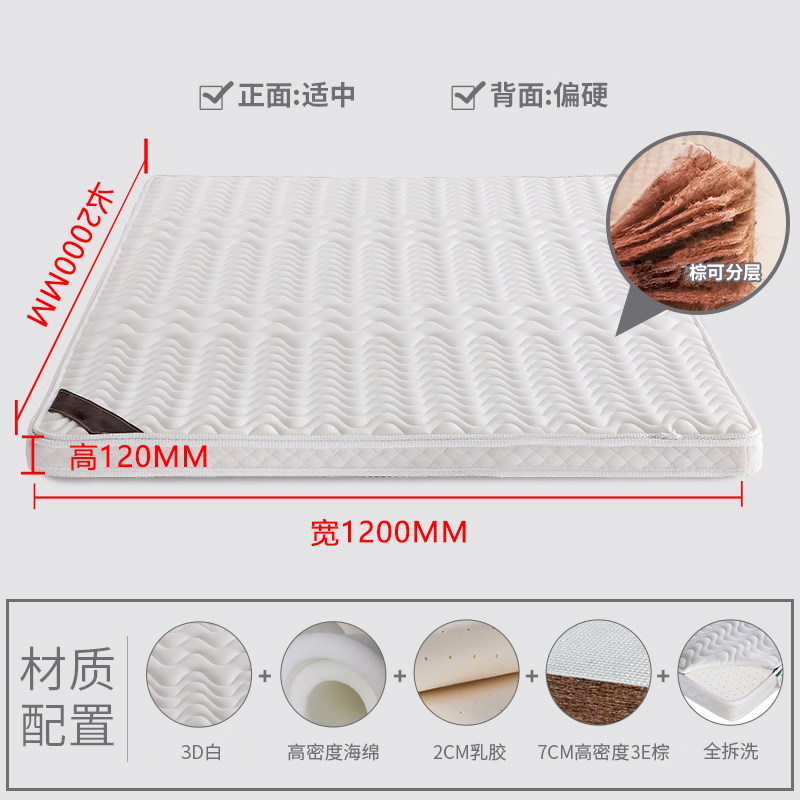 苏兴盛椰棕床垫家用棕垫C12cm3D(0胶水天然椰棕+2cm乳胶+软硬两用+全拆洗)1200mm*2000mm高清大图