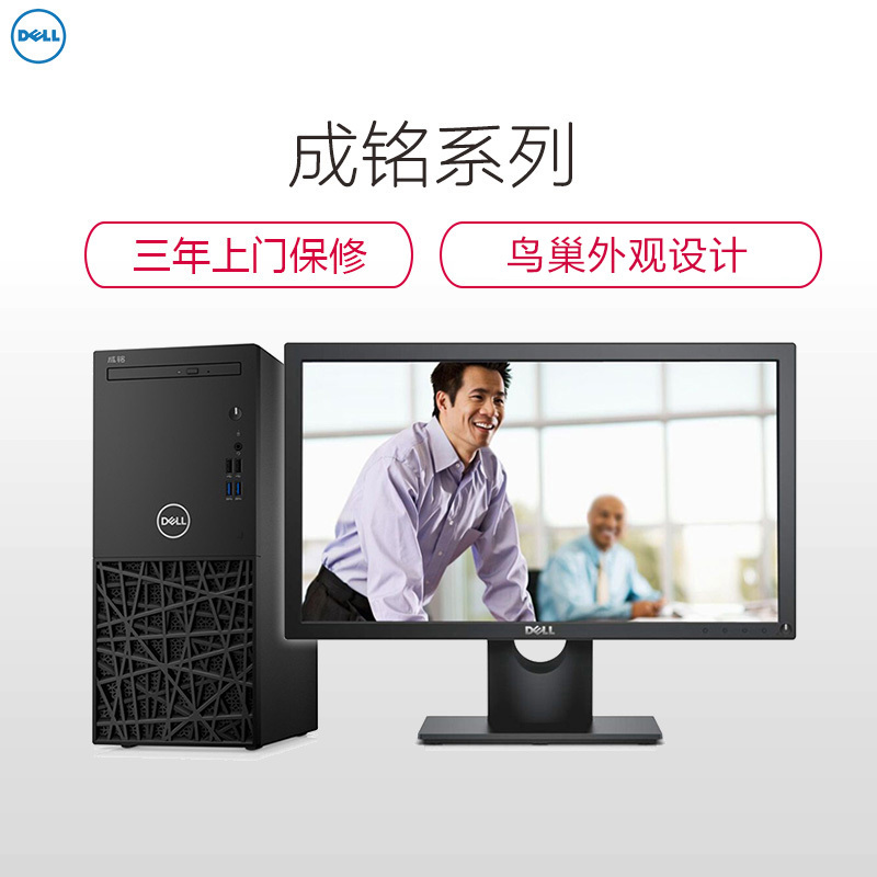戴尔(DELL)成铭3980 商用台式电脑 23.8英寸显示器(i7-8700 4GB 1T+128G固态 刻录 集显 W10)商用办公 家用娱乐 性价比机 企业采购 学生用机
