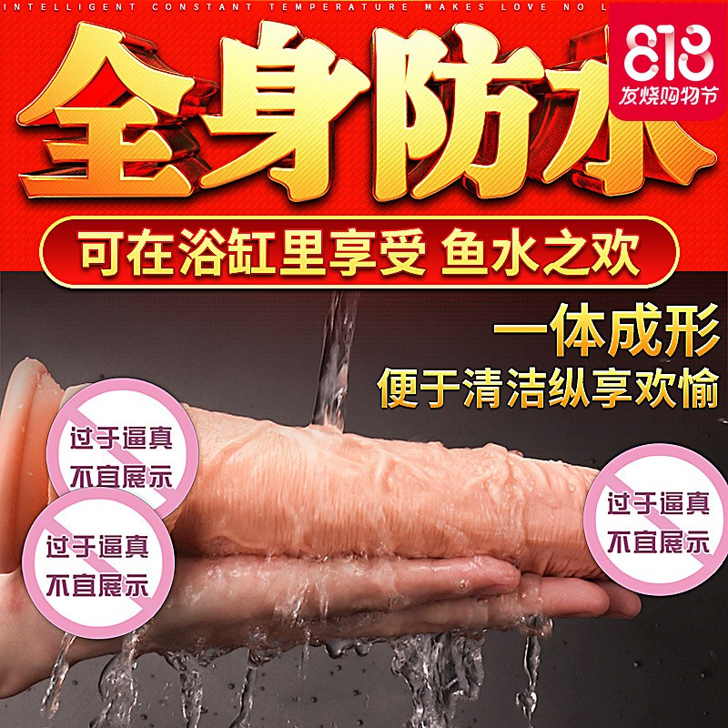 成人性用品女性系列仿真阳具假鸡阴茎按摩棒振动棒自卫慰器超大粗
