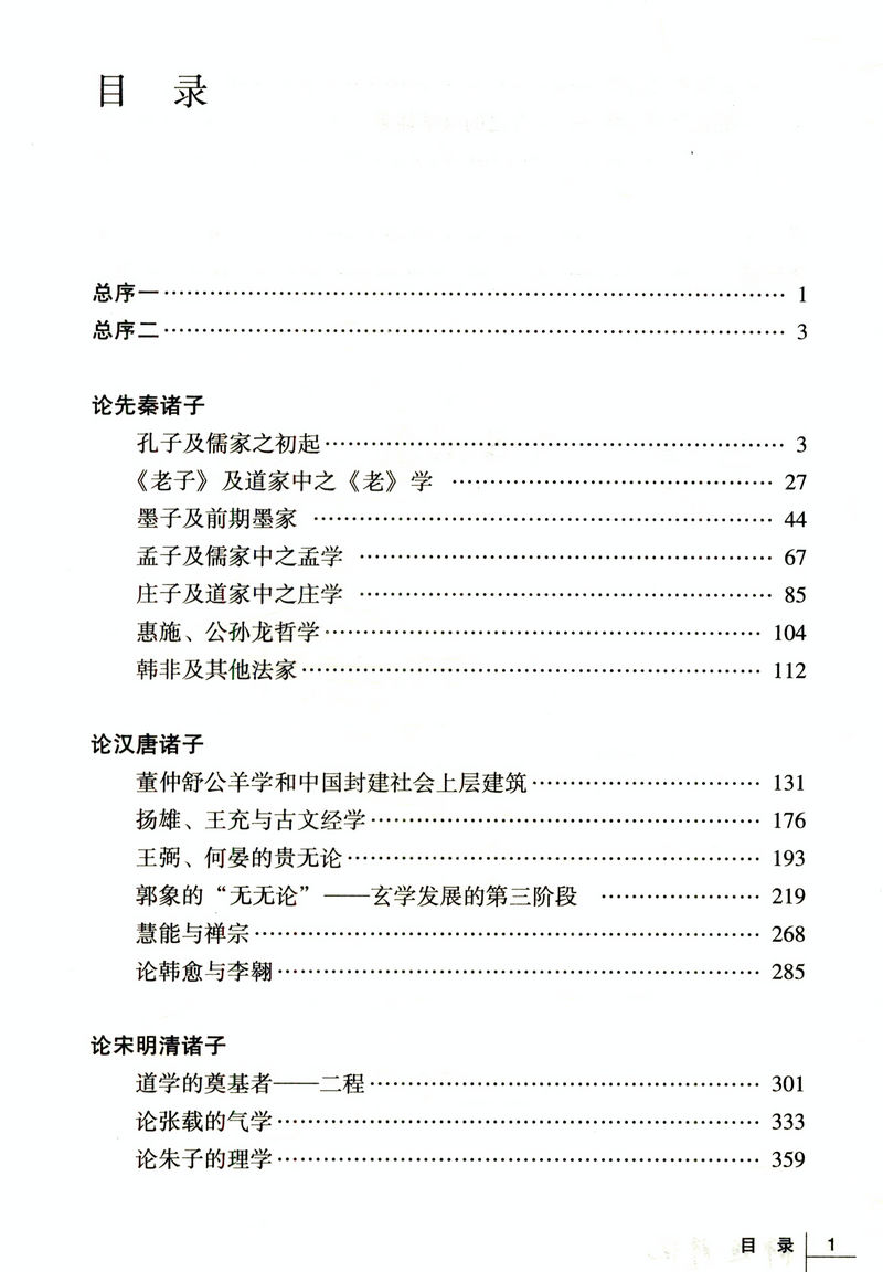 [正版]冯友兰卷中国文化书院九秩导师文集高清大图